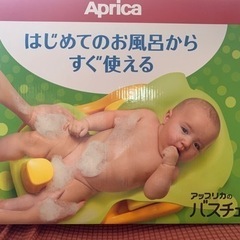 【受け渡し決定】アップリカ　バスチェアの画像