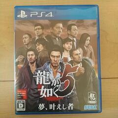 再値下げ✨PS4✨龍が如く5✨夢、叶えし者