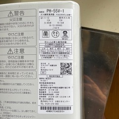 ガス瞬間湯沸器　Paloma PH-55V-1の画像