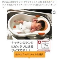 ベビーバス差し上げます（月末まで)の画像