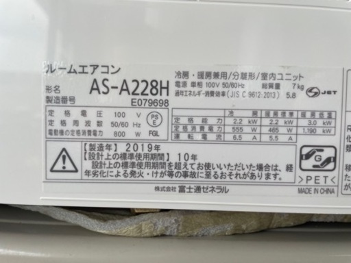 富士通　６畳用エアコン　標準取付込み　2019年製　リサイクルショップ宮崎屋住吉店　22.7.19　ｙ