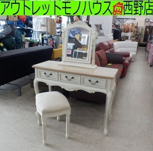 アンティーク風 ドレッサー スツール付き 白系 シャビーシック フレンチ 卓上ミラー 猫脚 鏡台 デスク チェスト 木製 アイボリー 札幌 西野店