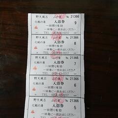 お話し中です。更に値下げしました‼️大沢荘山の家入浴券、５枚あります。