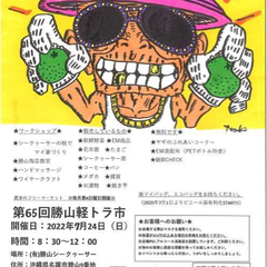 【第６５回　勝山軽トラ市】