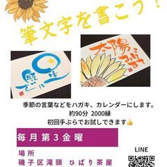 ★簡単かわいい★筆文字教室★
