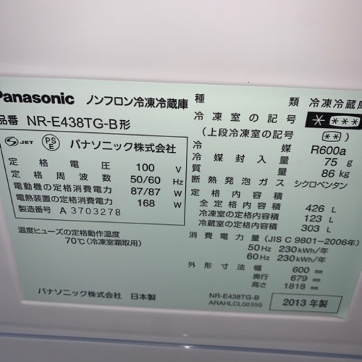 美品　Panasonic  5ドア　冷凍冷蔵庫　426リットル　2013年製
