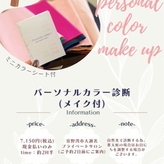 パーソナルカラー診断(メイク付き)の画像