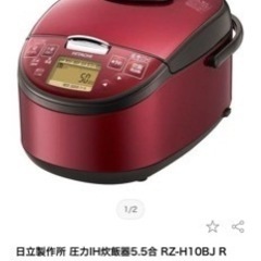 HITACHI 圧力炊飯器