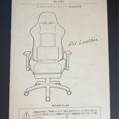 ハイバックオフィスチェア（ゲーミングチェア）【0円】の画像
