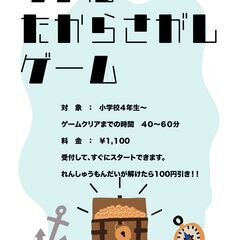 リアル宝探しゲーム in 浦添PARCO city