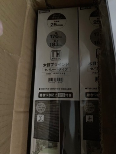 新品未使用　ニトリ　木目ブラインド　3つセット