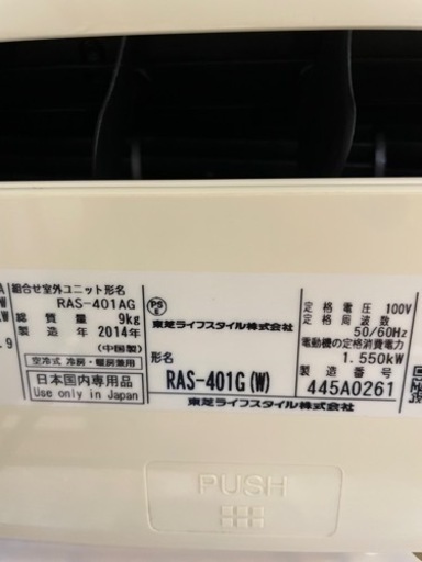 TOSHIBA ルームエアコン　RAS-401G 4.0kw