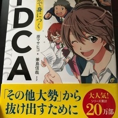 まんがで身につく！PDCA