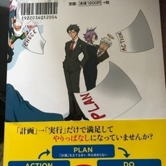 まんがで身につく！PDCAの画像