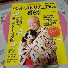 ペットとスピリチュアルに暮らす