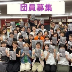 団員募集❗️7期生の募集を開始します
