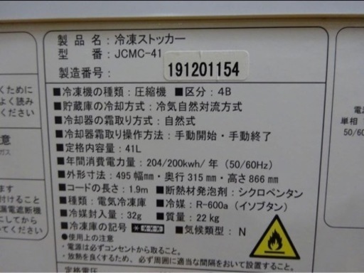 (726-0) JCM ジェーシーエム 冷凍ストッカー JCMC-41 2019年製 41L 100V W495D315H866 業務