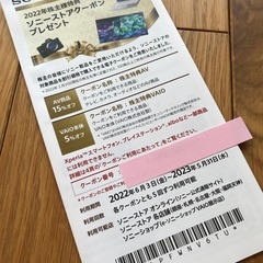 SONY株主優待「ソニーストアクーポン」