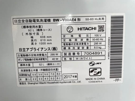 名古屋市郊外配送無料　HITACHI 8kg洗濯機　BW-V80AE4(W)