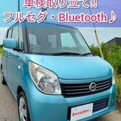 車検取り立て★ルークス★フルセグ/Bluetooth★軽自動車/...