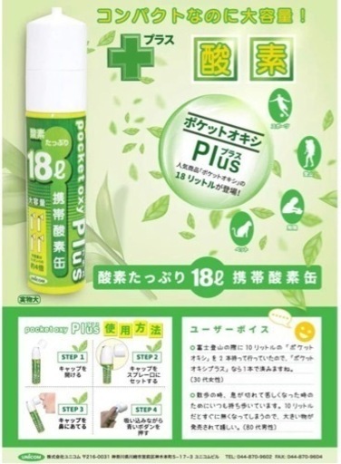 携帯酸素18ℓ未開封12本