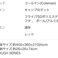 コールマン フルメッシュスクリーンタープの画像
