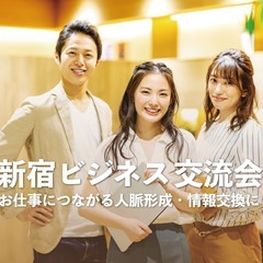 Doomoビジネス交流会（東京・新宿）2024年1月- お仕事につながる人脈形成・情報交換に! の画像