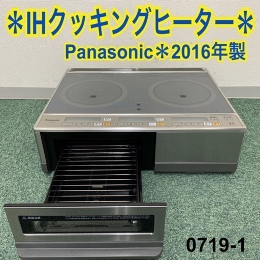 【ご来店限定】＊パナソニック IHクッキングヒーター 2016年製＊0719-1