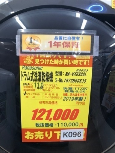 K096☆Panasonic製☆2019年製11.0㌔/6.0㌔ドラム洗濯機乾燥