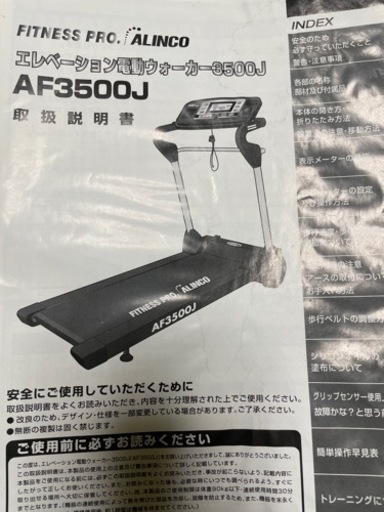 ルームランナーアルインコ3500J