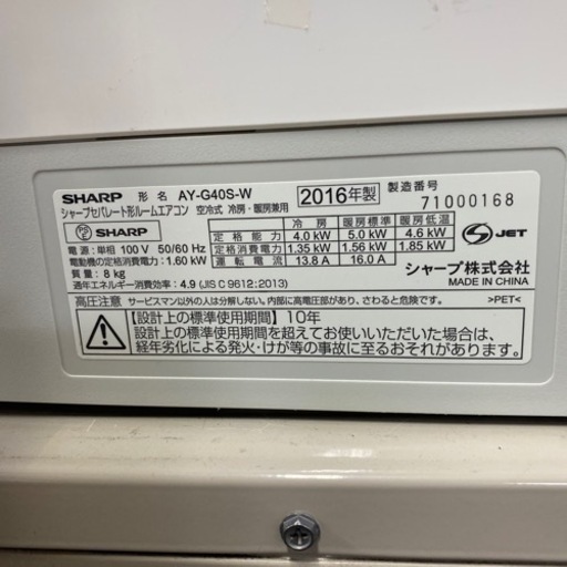 FH43★即納可/エアコン本体+標準取付工事込み❗️シャープ/2016年/4.0kw( 14〜16畳目安) 100V