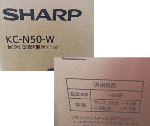 未使用品 加湿空気清浄機 シャープ KC-N50-W 2020年製 プラズマクラスター ～23畳 2.5L SHARP 札幌 西野店