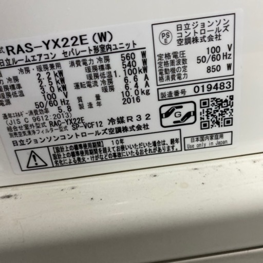FH45★即納可/エアコン本体+標準取付工事込み❗️日立/2016年/2.2kw( 6〜9畳目安) 