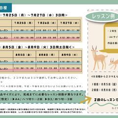 【小学生対象】夏休みの絵の宿題サポートします！【絵画教室ワークショップ】の画像