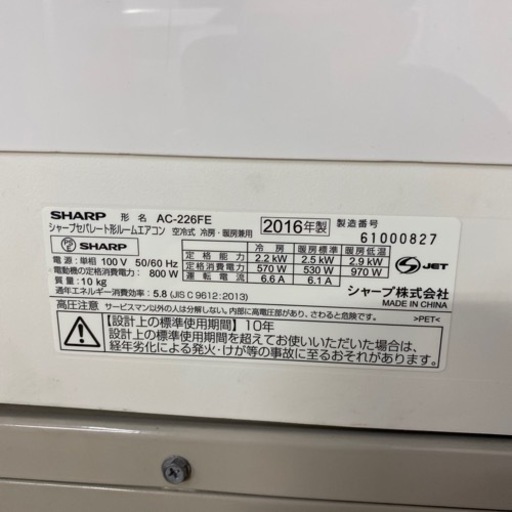 FH53★即納可/エアコン本体+標準取付工事込み❗️シャープ/2016年/2.2kw( 6〜9畳目安
