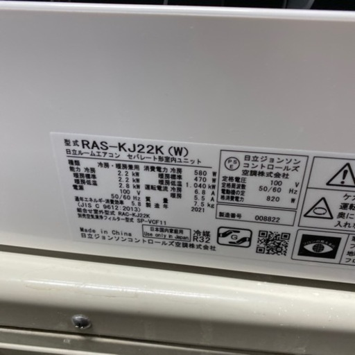 FH55★即納可/エアコン本体+標準取付工事込み❗️日立/2021年/2.2kw( 6〜9畳目安