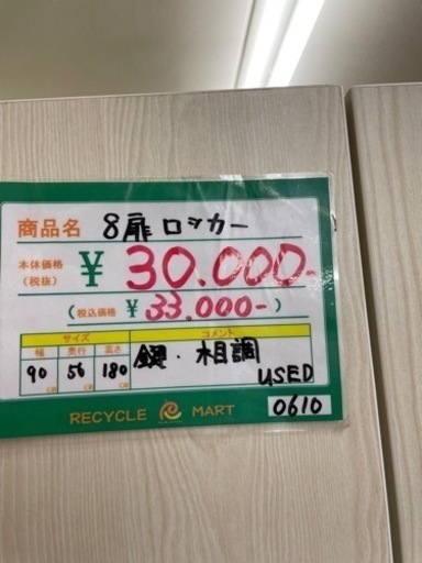 ★401 8人用ロッカー 木目調 オフィス用 事務用　【リサイクルマート鹿児島宇宿店】