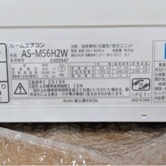 エアコン　【美品】AS-M56H2W  2018  北九州　小倉南区　大型　ルームエアコン