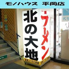 札幌市内近郊限定 特大 幅75×奥78×高197cm 行燈 キュ...