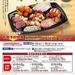 お盆オードブルのご案内