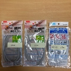 網戸押さえゴム　4.5㎜