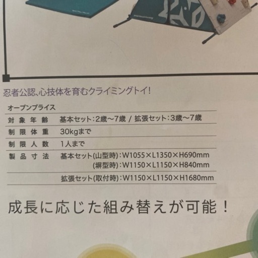 ニンジャボルダリング　基本セット