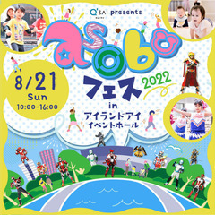 キューサイpresents asobuフェス2022