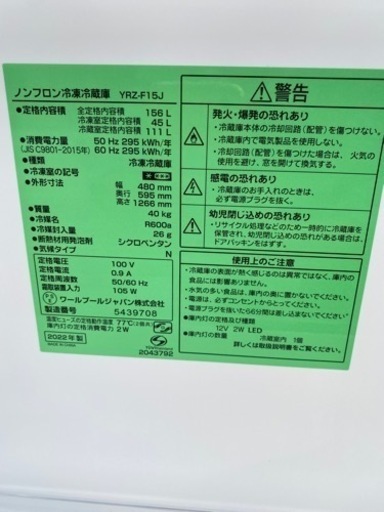 冷蔵庫　2022年製　小倉南区　YAMADA  美品　156L   TRZ-F15J