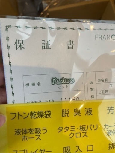 Pasture パスチャー フランスベッド　衛生管理機 ウォーター掃除機