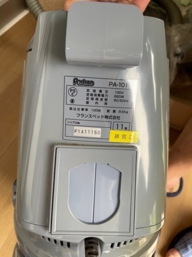 Pasture パスチャー フランスベッド　衛生管理機 ウォーター掃除機