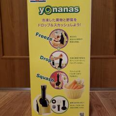 【新品・未開封】Dole ヨナナス(フローズンメーカー)の画像
