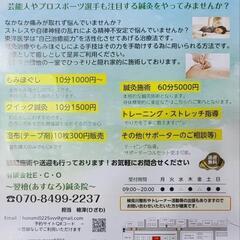 翌檜（あすなろ）鍼灸院　！マッサージも行ってます！