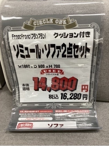 KG-85【新入荷　リサイクル品】フランフラン　ソミュール　ソファ2点セット　グレー