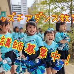 【秋田市に初進出！】キッズチアダンス教室指導者募集☆の画像